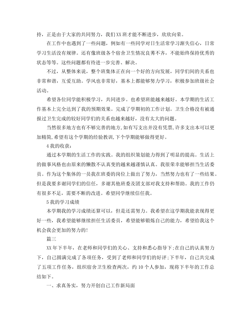 大学卫生委员个人工作总结【三篇】 _第3页