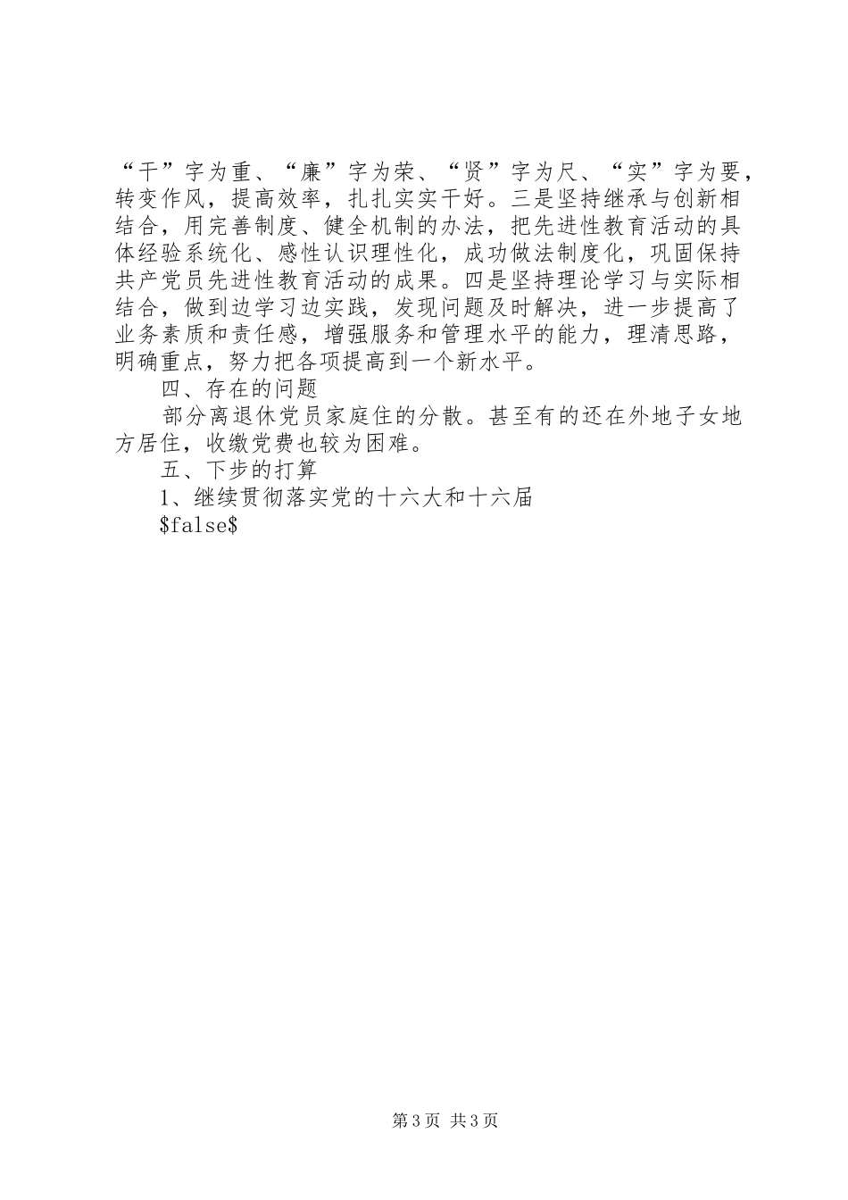 贯彻四个长效机制自查汇报_第3页