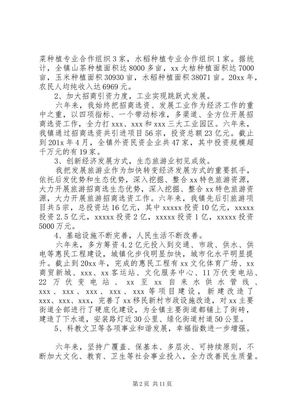 经济责任能源审计报告_第2页