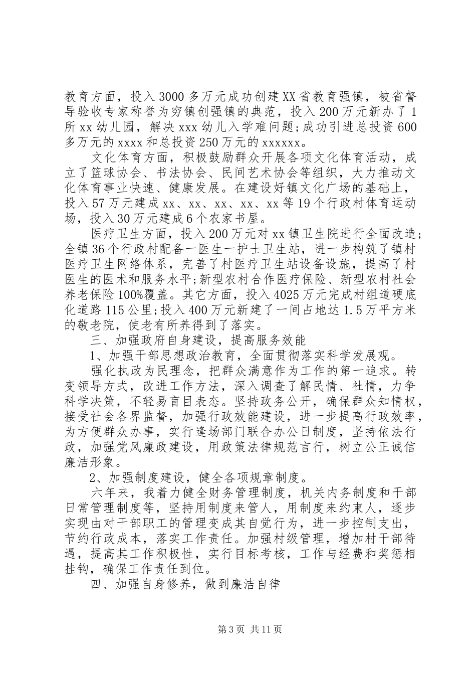 经济责任能源审计报告_第3页