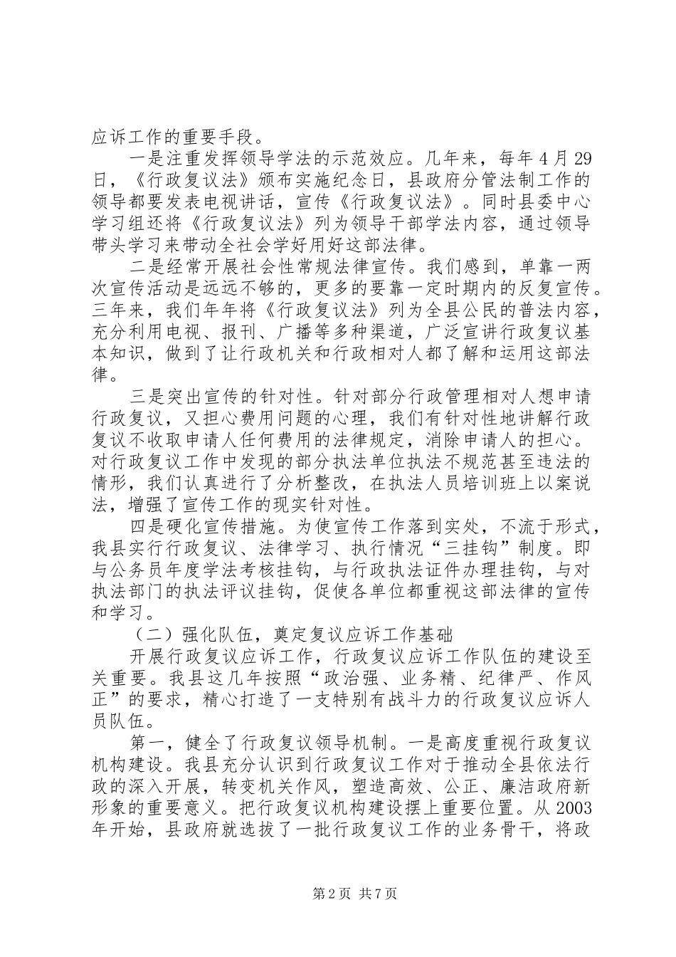 行政复议应诉工作情况汇报_第2页