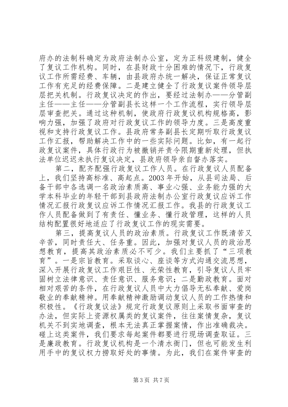 行政复议应诉工作情况汇报_第3页
