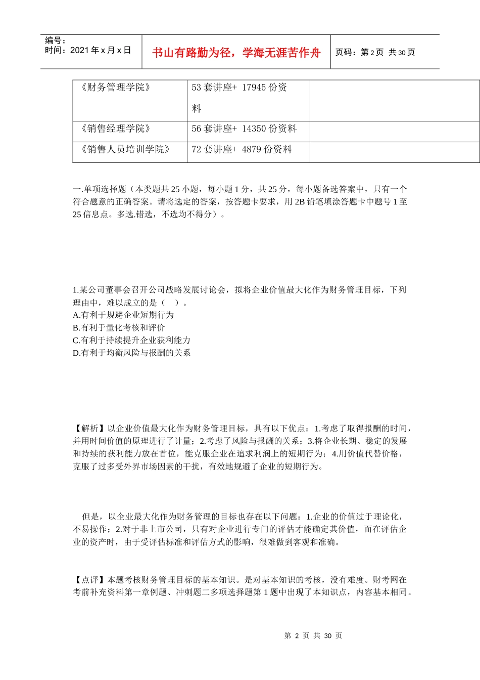 中级财务管理考试真题_第2页