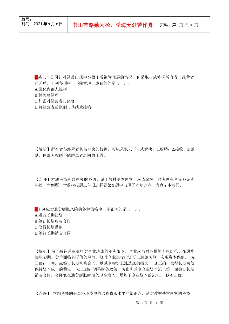 中级财务管理考试真题_第3页