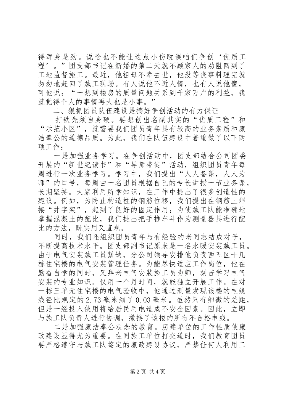 建筑公司争创青年文明优质工程活动做法汇报_第2页