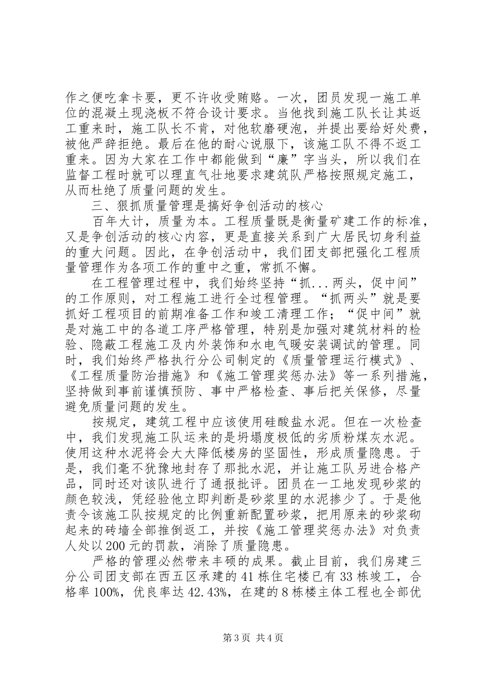 建筑公司争创青年文明优质工程活动做法汇报_第3页