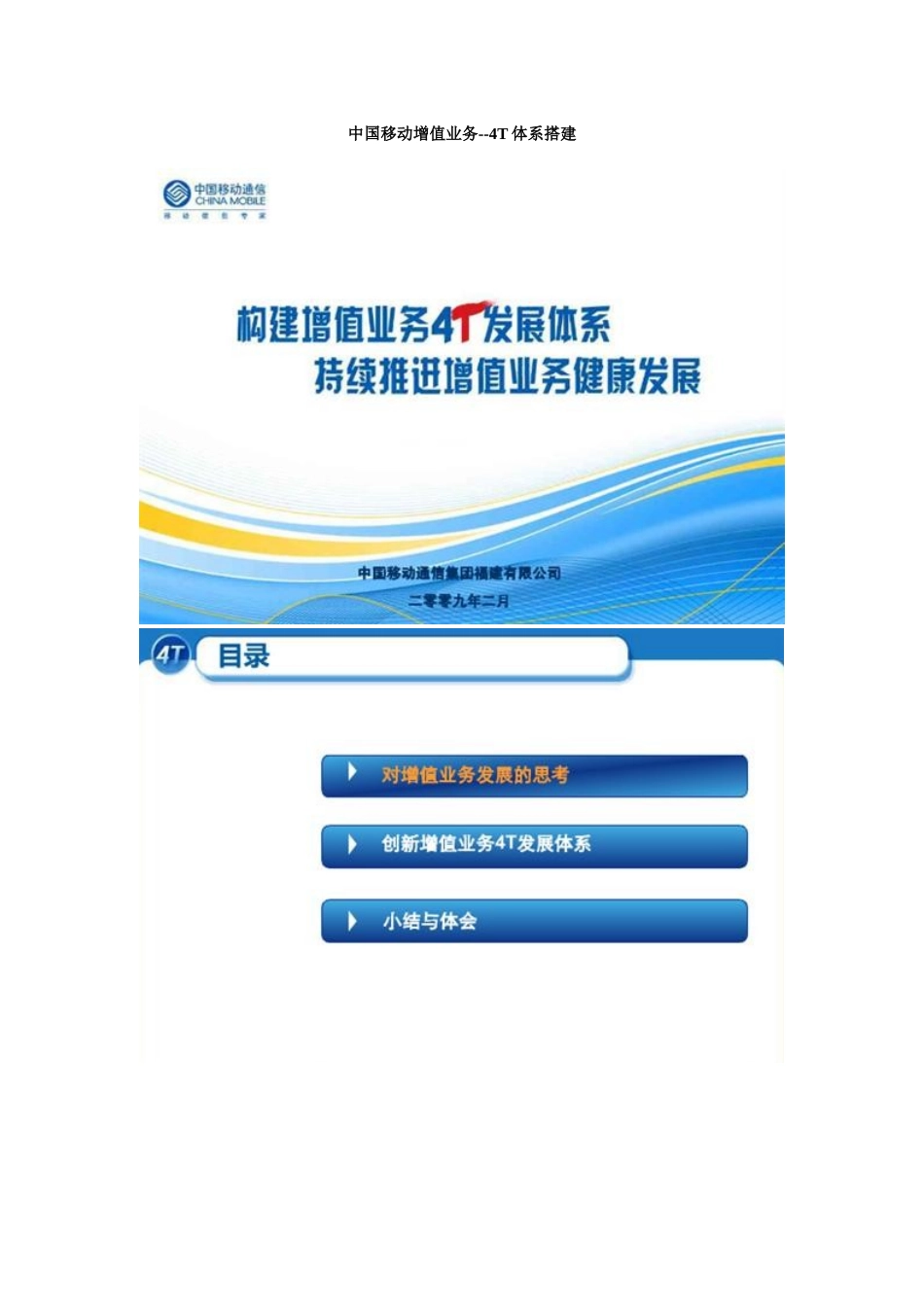 中国移动增值业务_第1页