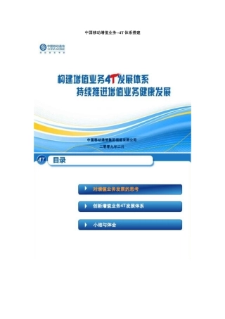 中国移动增值业务