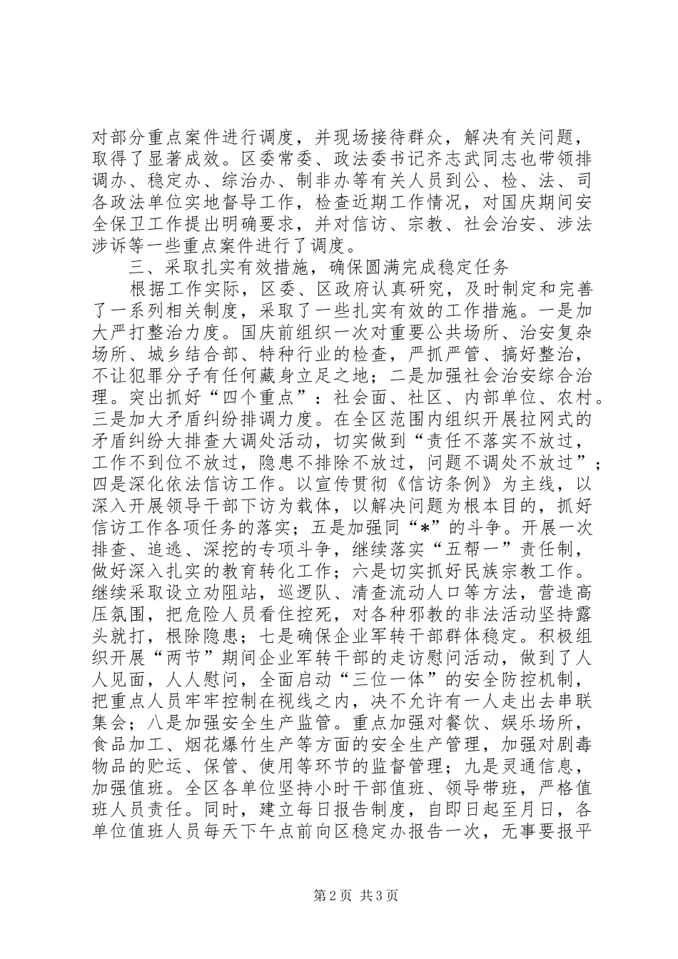 落实国庆安全保卫工作会议精神的情况汇报_第2页