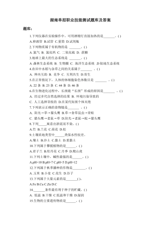 湖南单招职业技能测试题库及答案