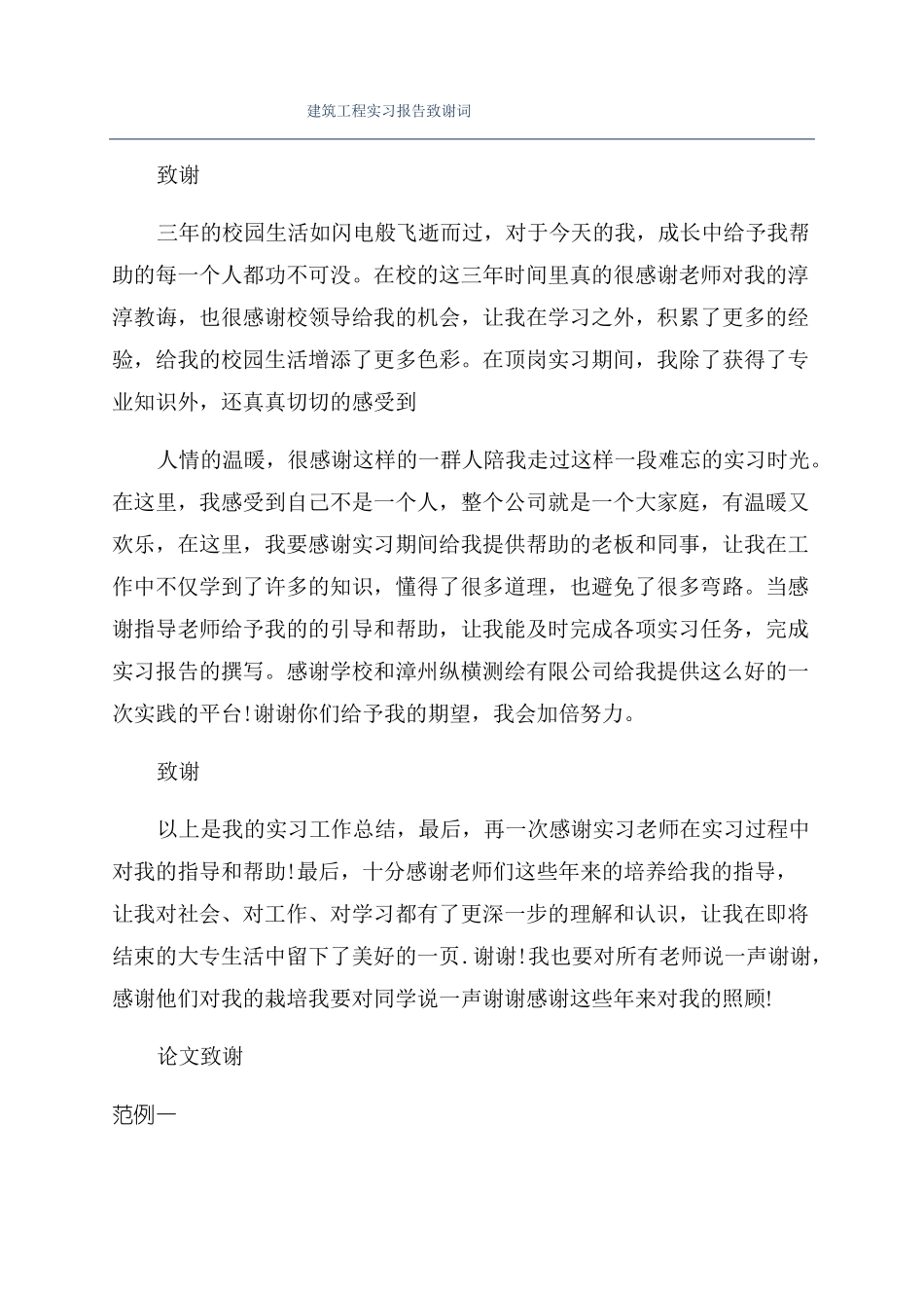 建筑工程实习报告致谢词_第1页