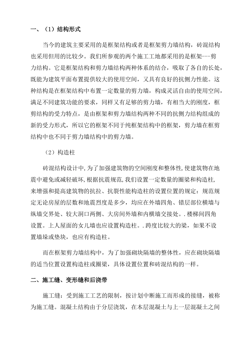 建筑工程实习报告致谢词_第3页