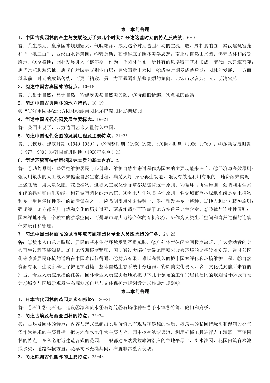 园林景观设计题库、习题与答案(全)_第1页
