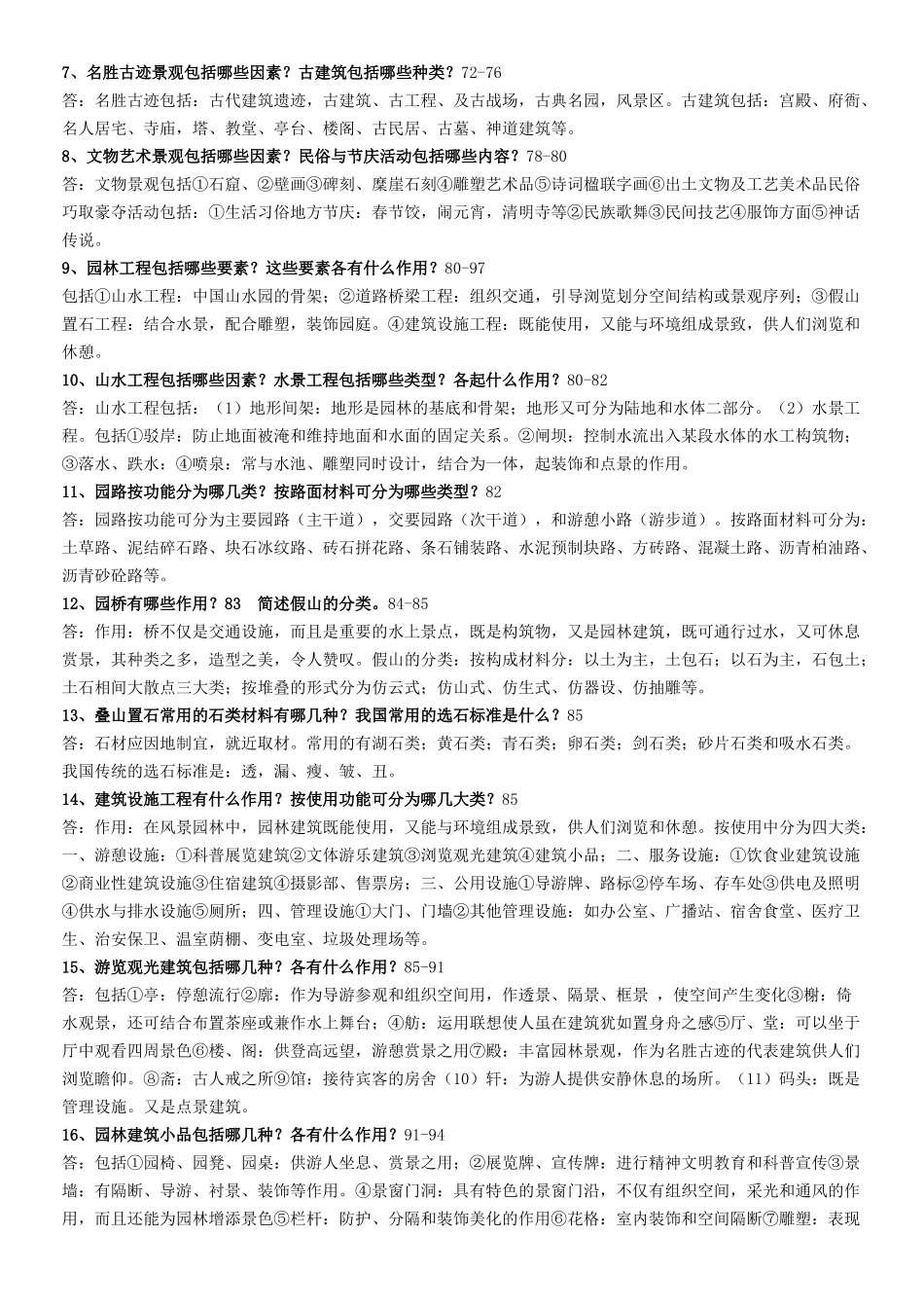 园林景观设计题库、习题与答案(全)_第3页