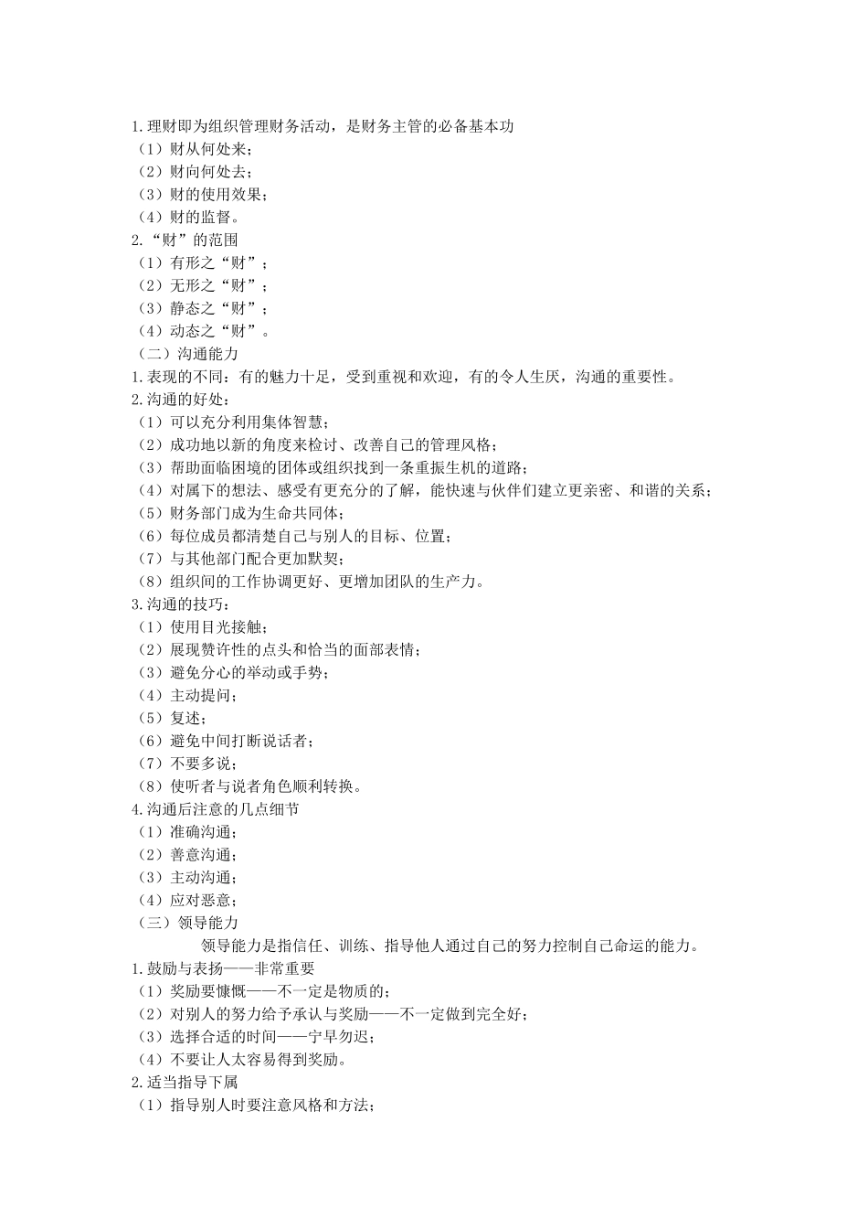 财务经理的修炼_第2页