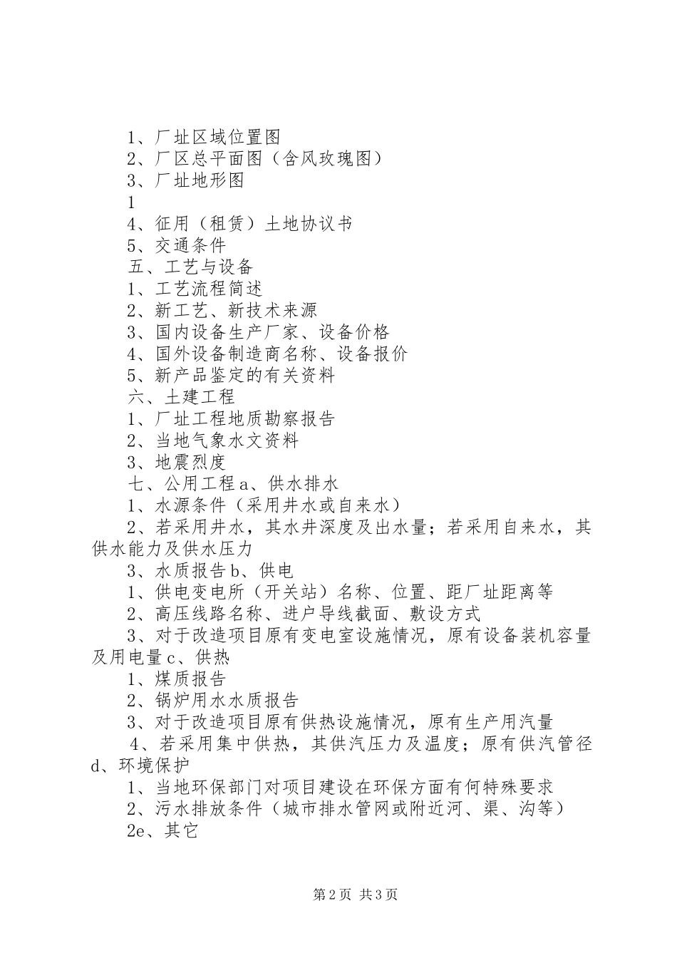 可研报告收资清单_第2页