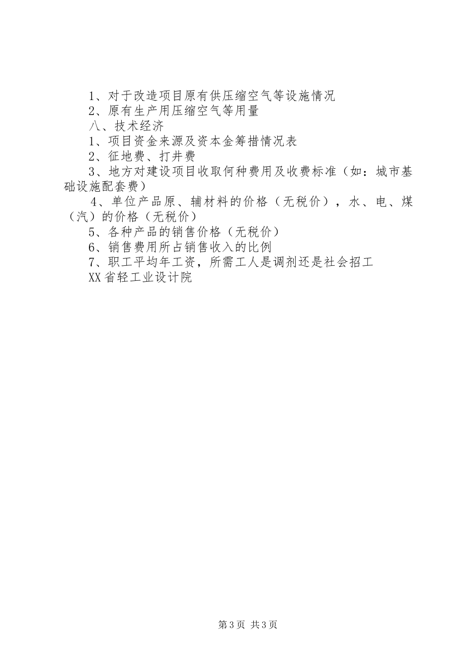 可研报告收资清单_第3页