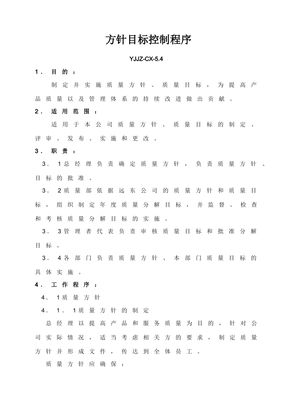 质量体系认证程序文件_第1页