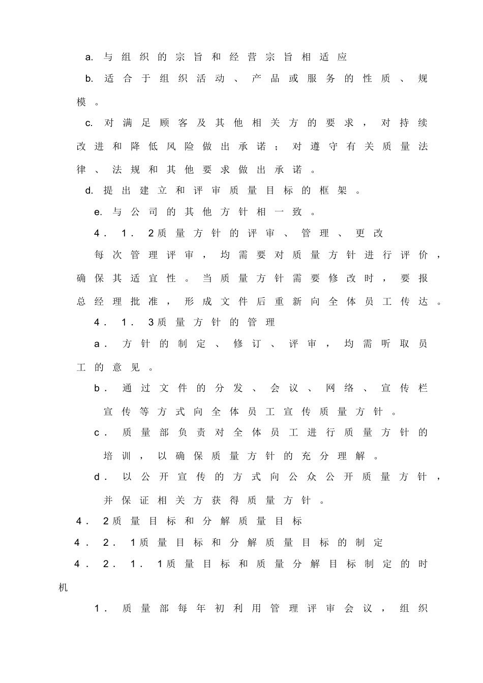 质量体系认证程序文件_第2页