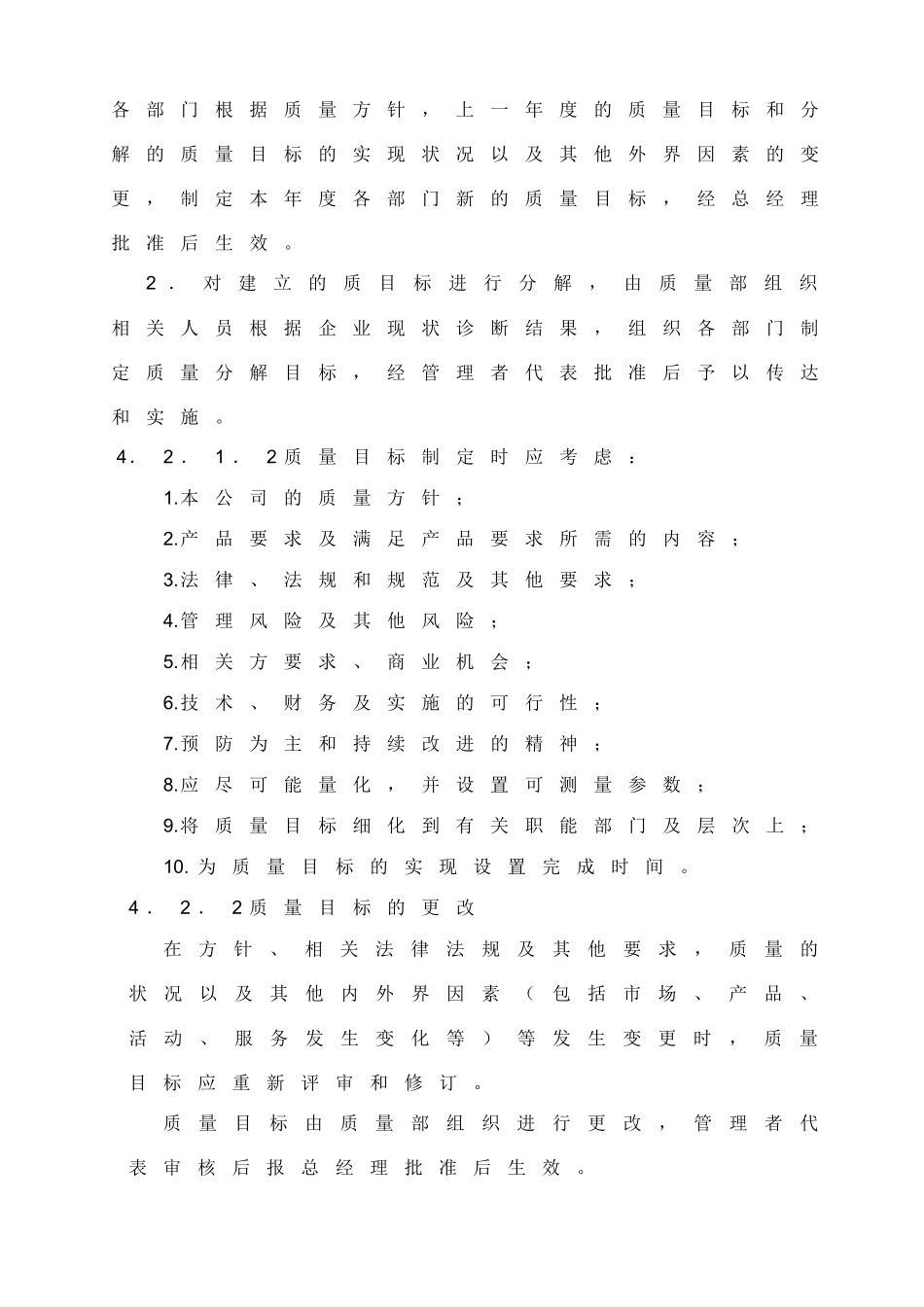 质量体系认证程序文件_第3页