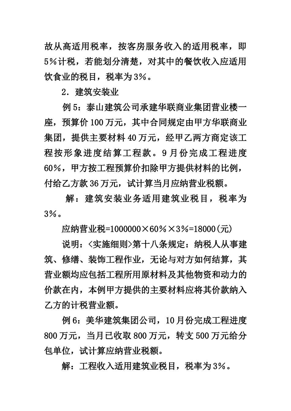营业税的计算举例_第3页