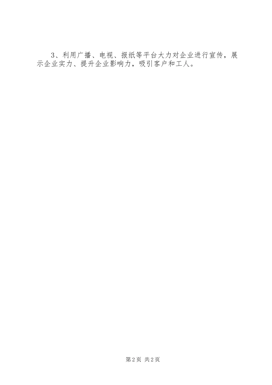 广播电视台优化经济工作报告_第2页