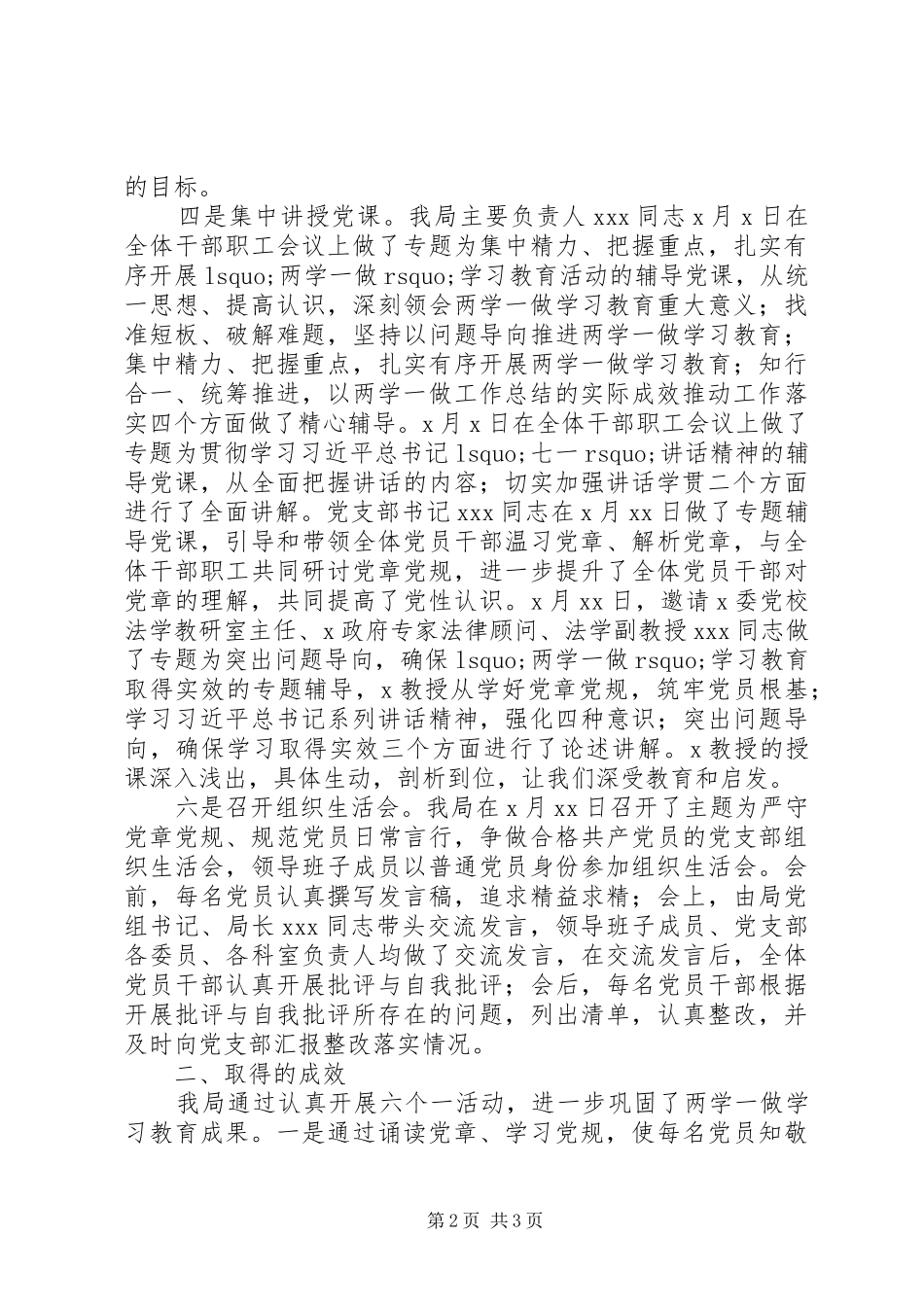 某局两学一做学习教育督查汇报_第2页