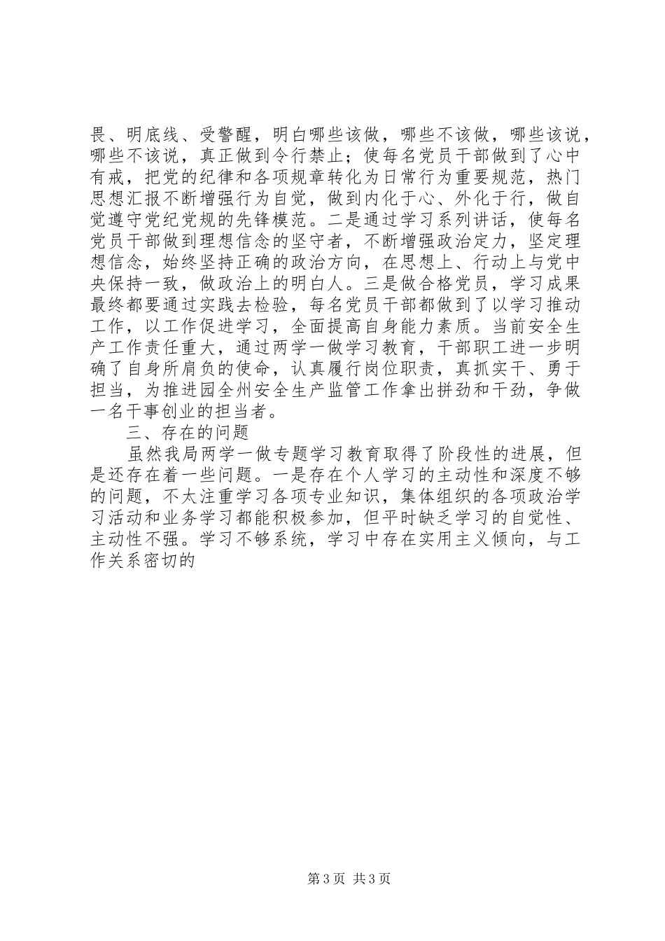 某局两学一做学习教育督查汇报_第3页