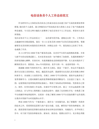 电信话务员个人工作总结范文2 