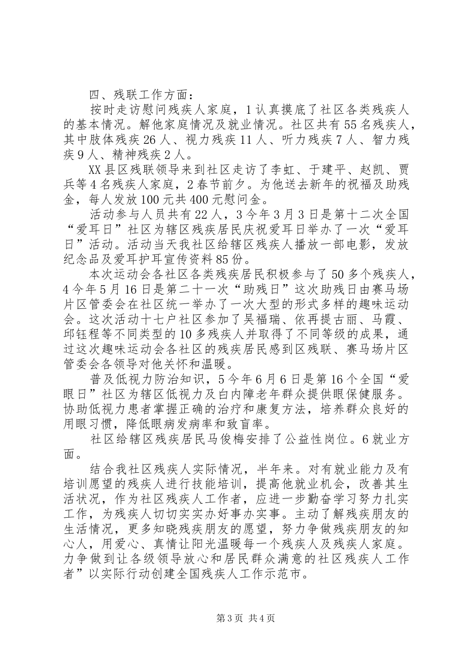 民政站上半年工情况报告_第3页