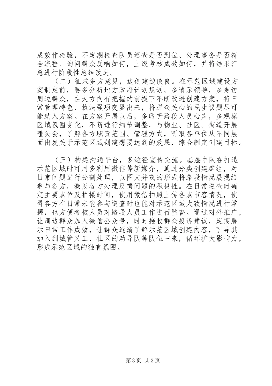 基层城管调研报告_第3页