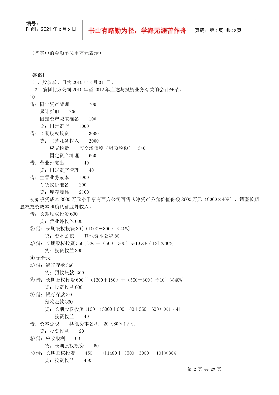 中级会计实务串讲资料_第2页