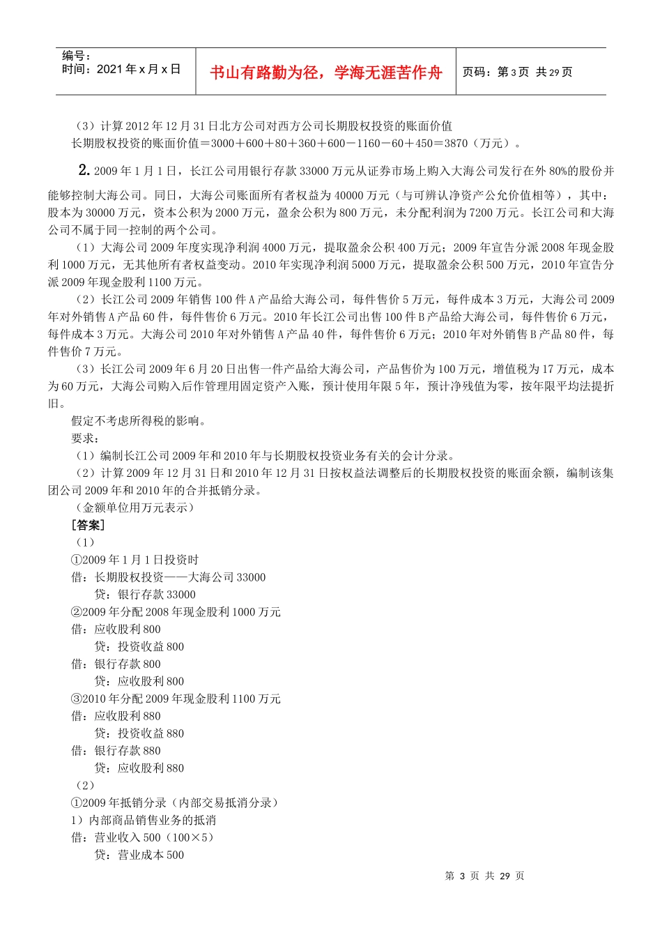 中级会计实务串讲资料_第3页