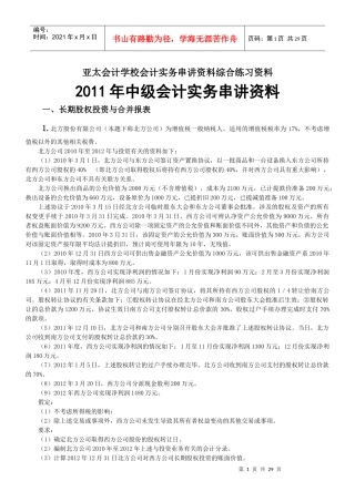 中级会计实务串讲资料