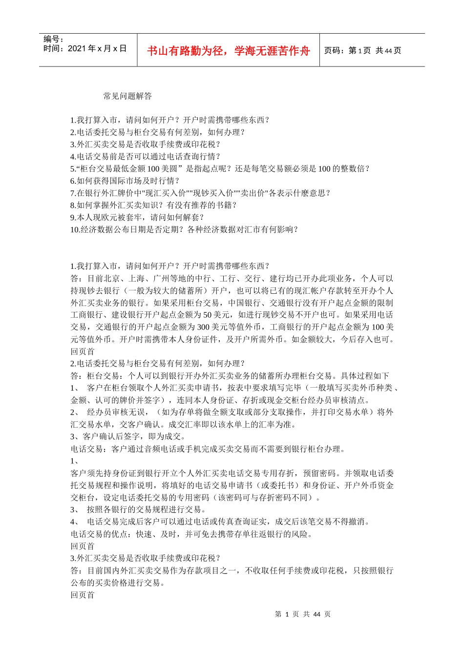 外汇基础知识_第1页