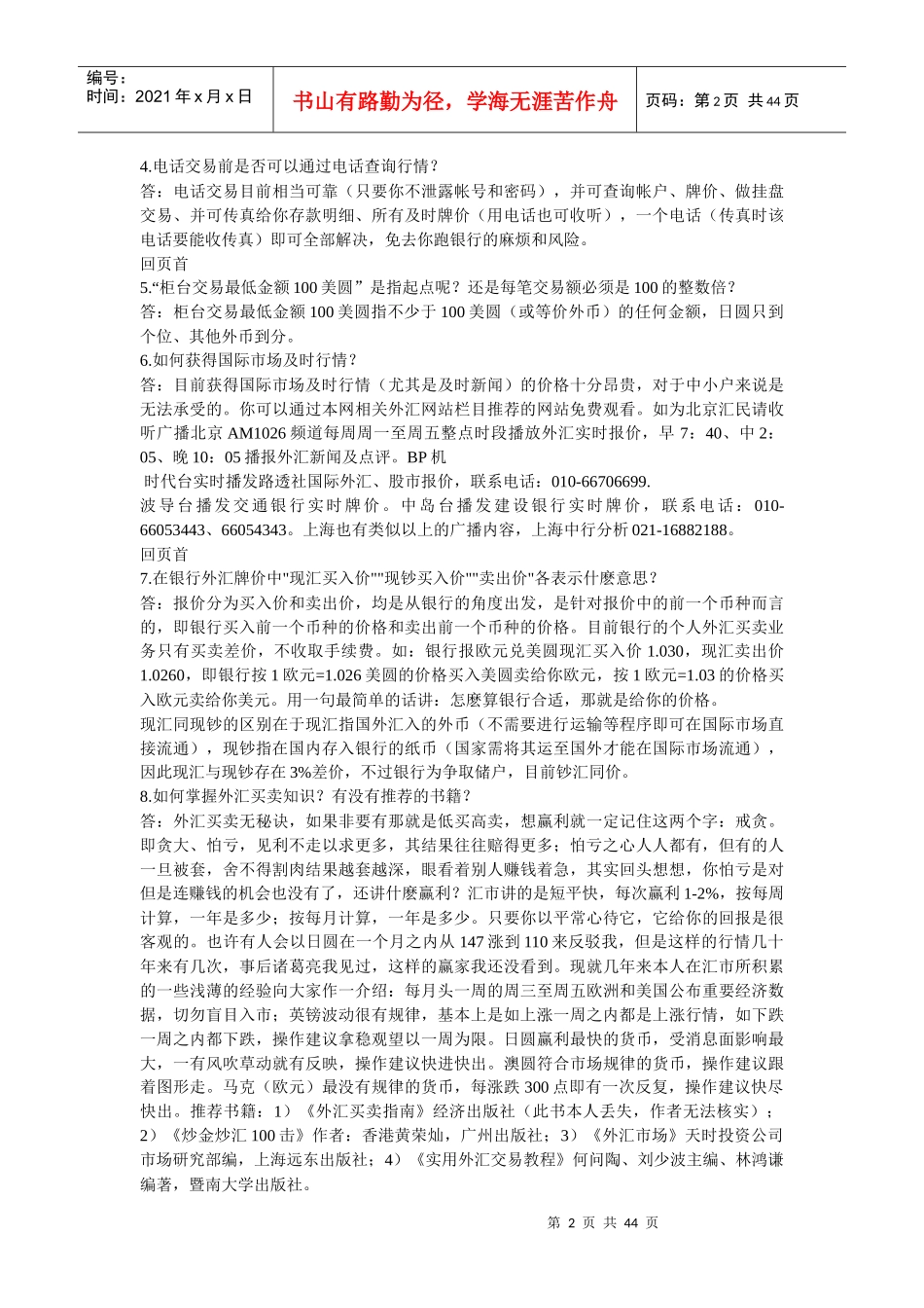 外汇基础知识_第2页