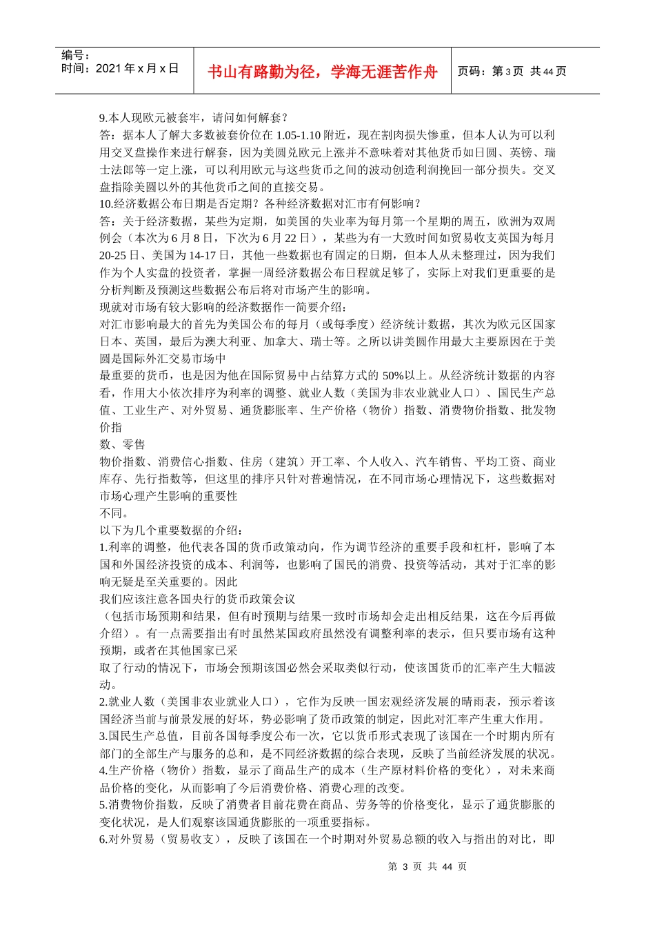 外汇基础知识_第3页