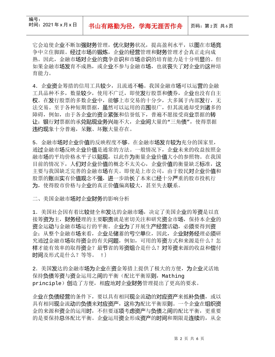 【精品文档-管理学】中美金融市场对企业财务影响的比较分析_财_第2页
