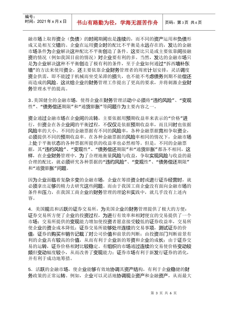 【精品文档-管理学】中美金融市场对企业财务影响的比较分析_财_第3页