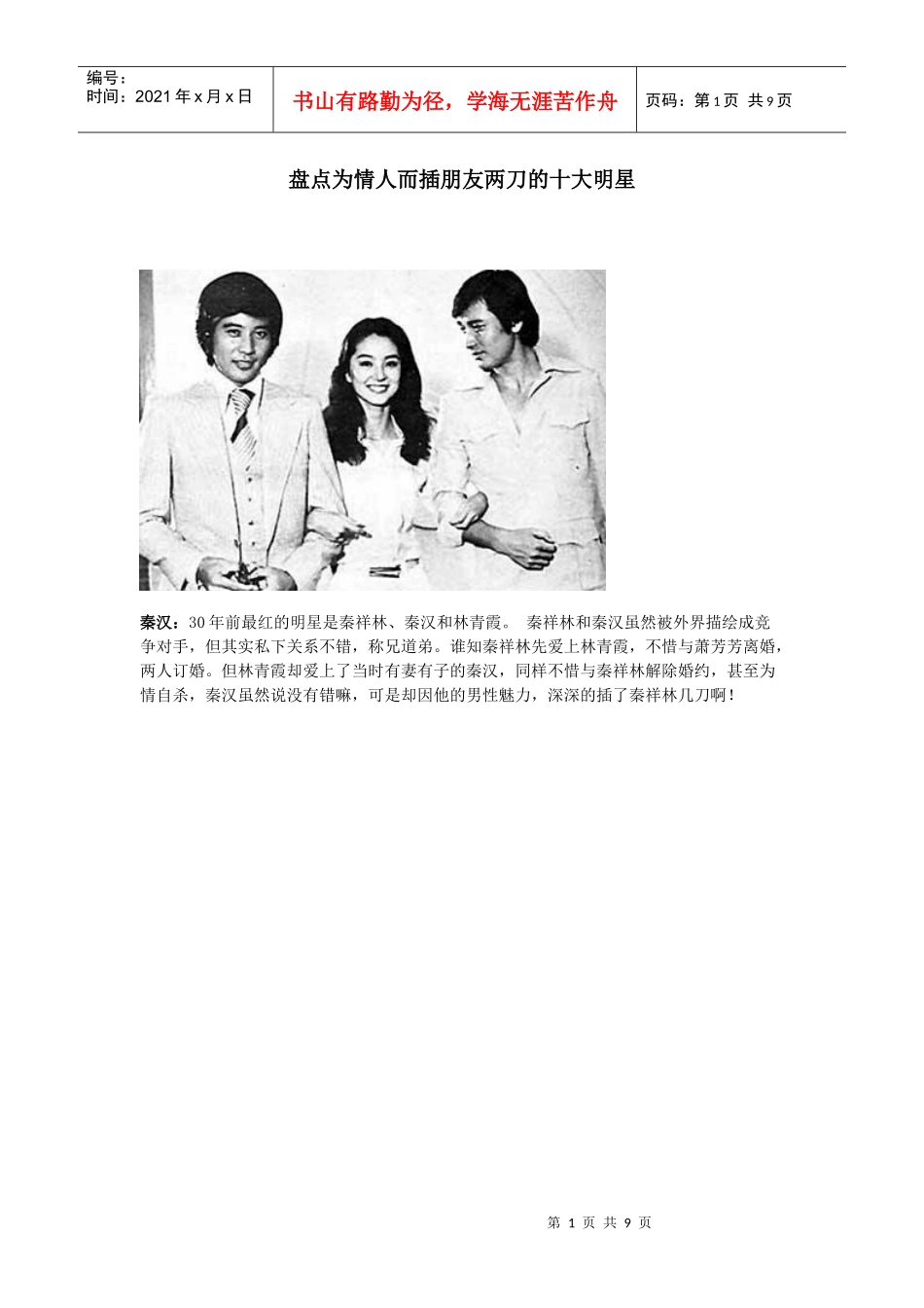 盘点为情人而插朋友两刀的十大明星_第1页