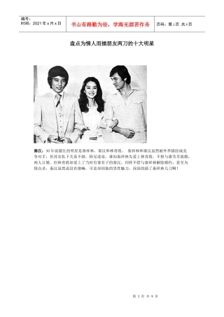 盘点为情人而插朋友两刀的十大明星