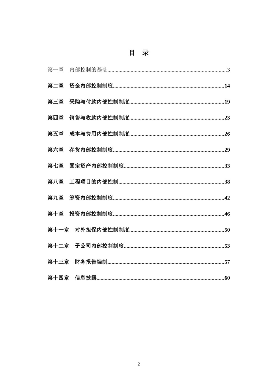 云南白药集团内部控制制度(DOC61页)_第2页