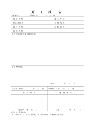 质量、安全、技术交底、报告等全都有,都是表格要的速度