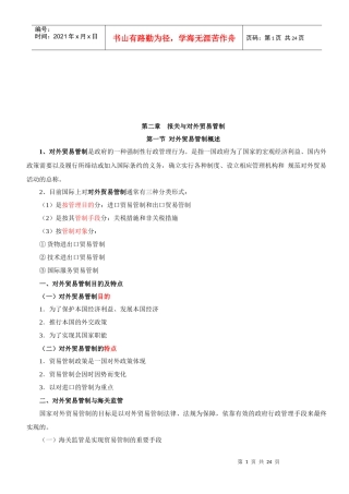 报关与对外贸易管制