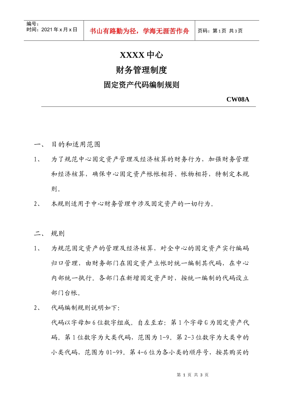 XXXX中心固定资产代码adu_第1页