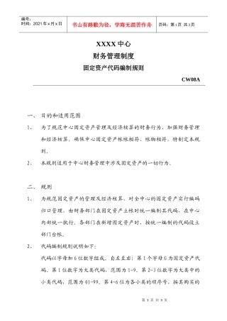 XXXX中心固定资产代码adu