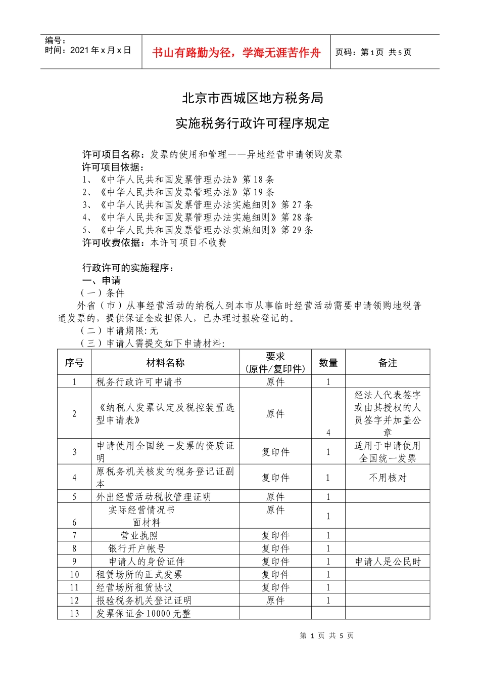 北京市西城区地方税务局(1)_第1页