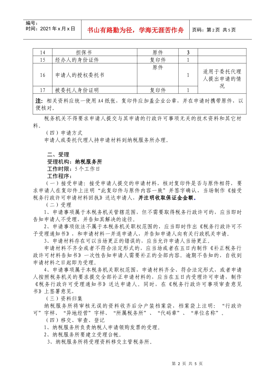 北京市西城区地方税务局(1)_第2页