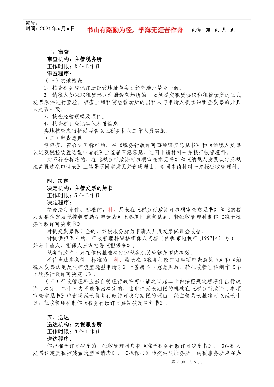 北京市西城区地方税务局(1)_第3页