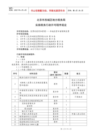 北京市西城区地方税务局(1)
